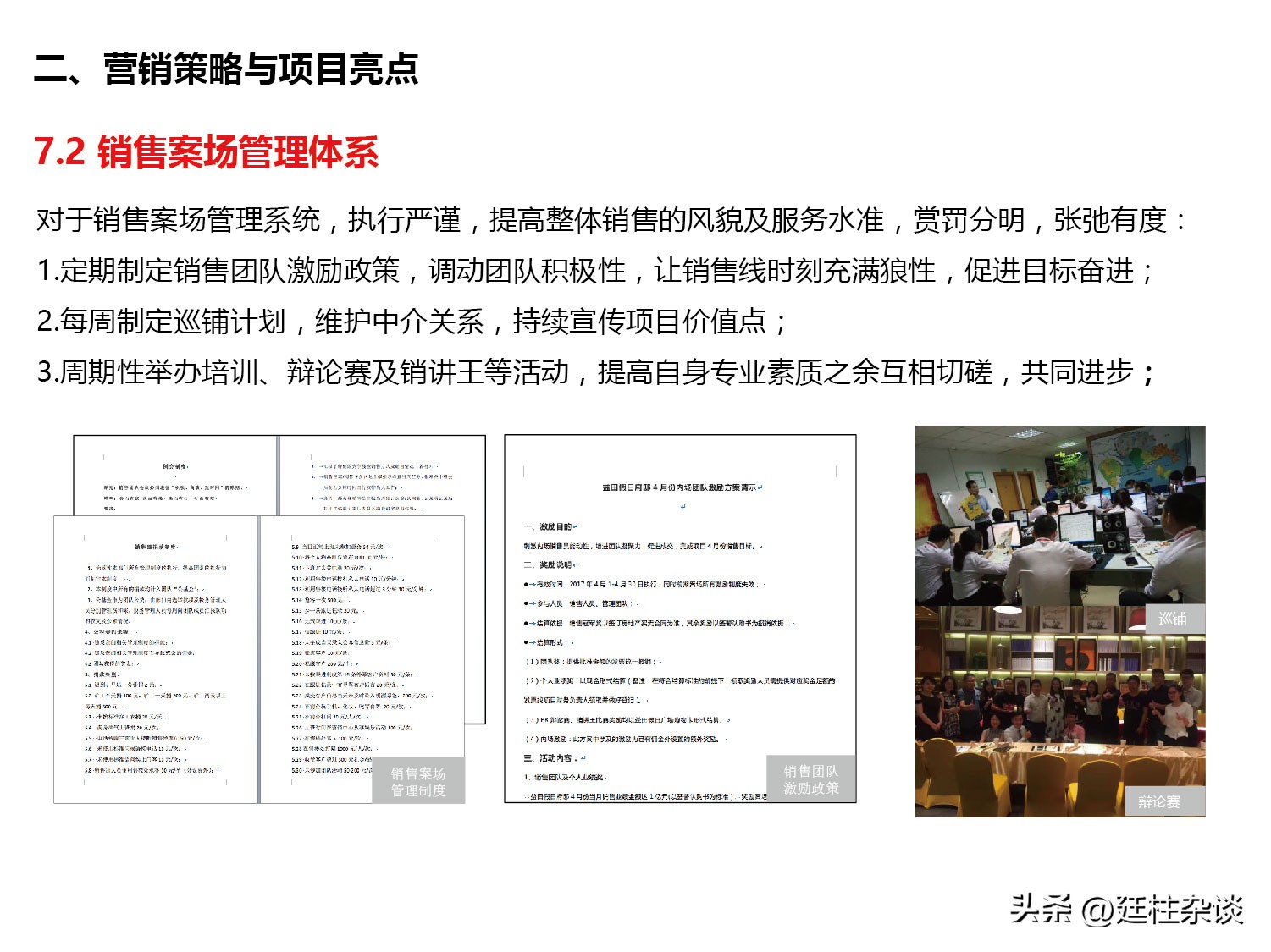 碧桂园假日府邸营销案例分享