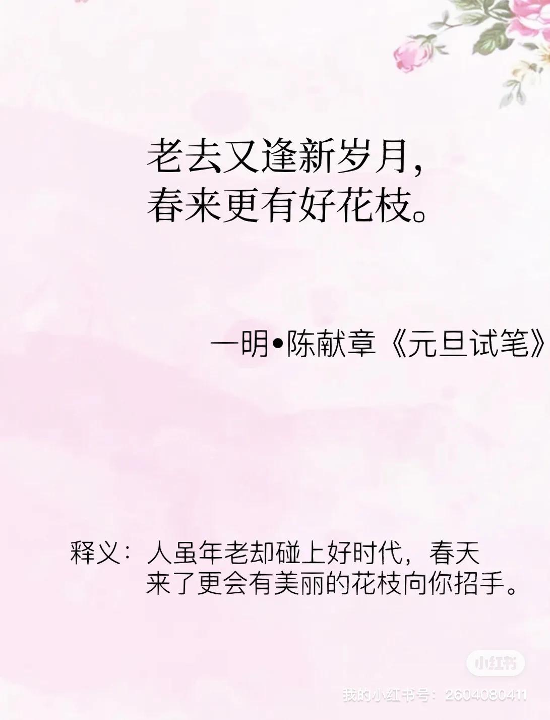 辞旧迎新诗词经典唯美古文,辞旧迎新展望未来的诗词