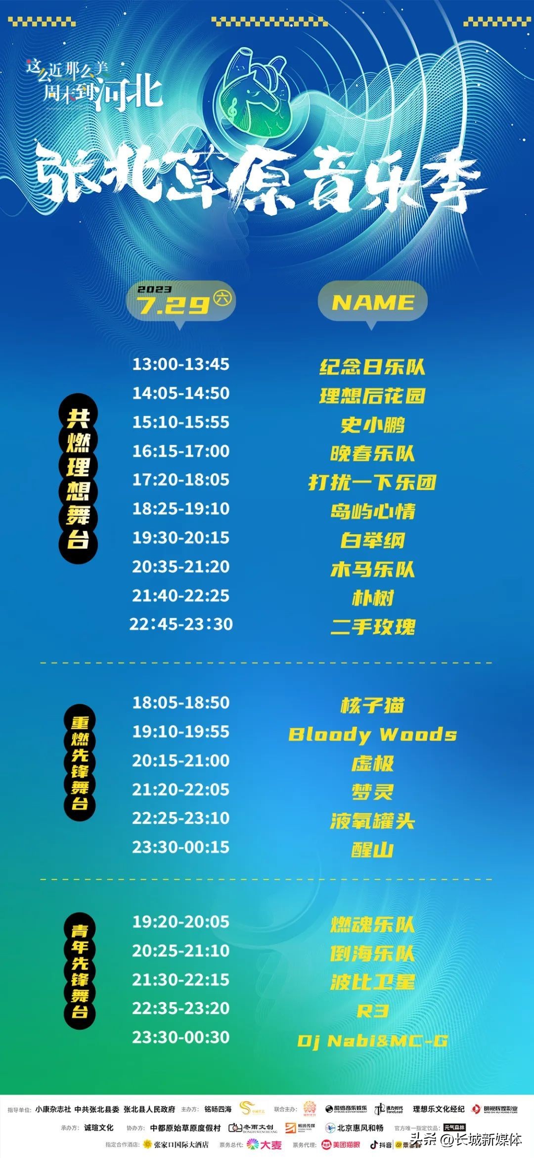 2023张北草原音乐节地址,2024张北草原音乐节早鸟票