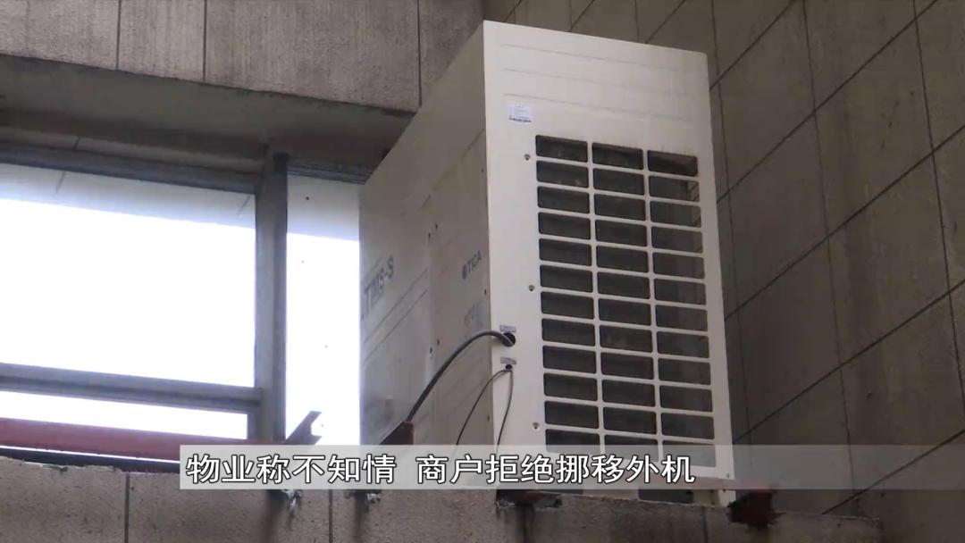 呼和浩特安空调外机,业主擅自搬移空调外机