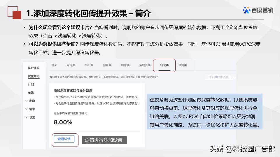 百度搜索推广优化中心产品介绍