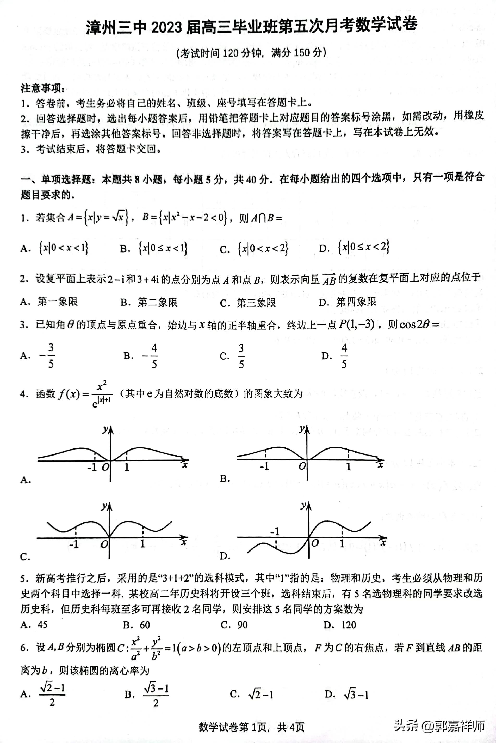 2023漳州市高三质检数学第二题,2023漳州市高三质检数学答案