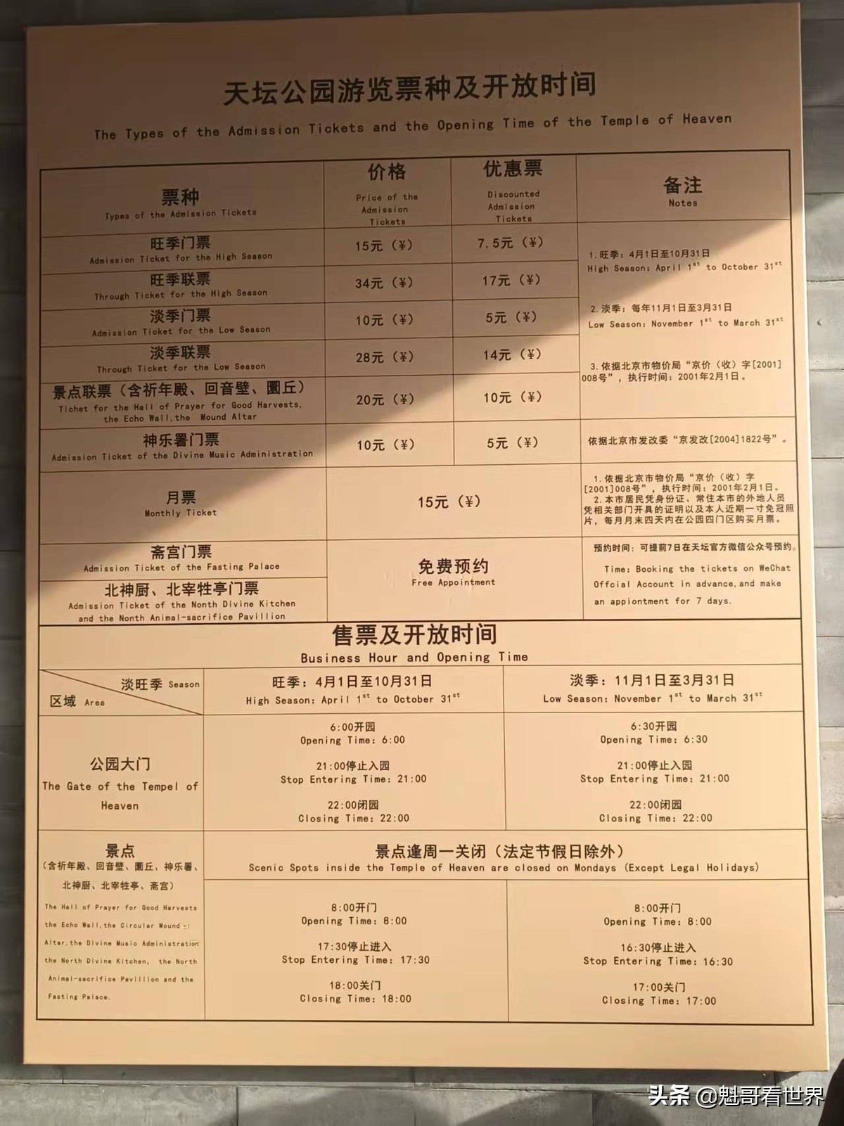 冬日游八达岭,冬日游什刹海