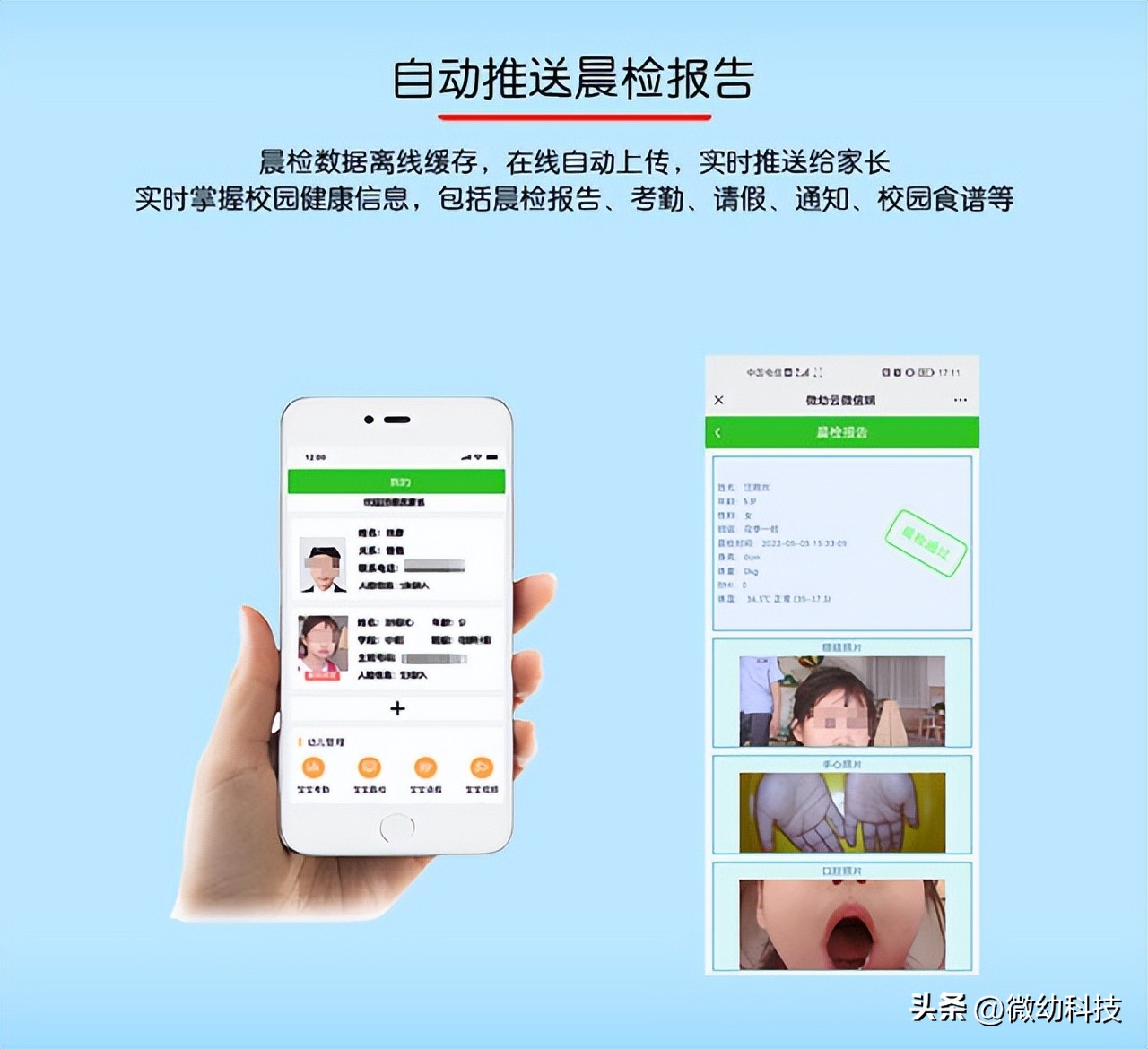 测温消毒手足口筛查三重保障，晨检机器人为幼儿园护航，微幼