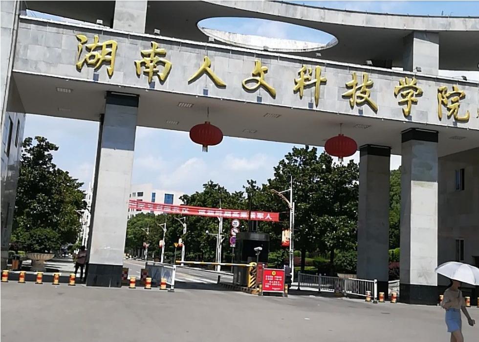 湖南一高校变脸,湖南从专科学校变本科院校