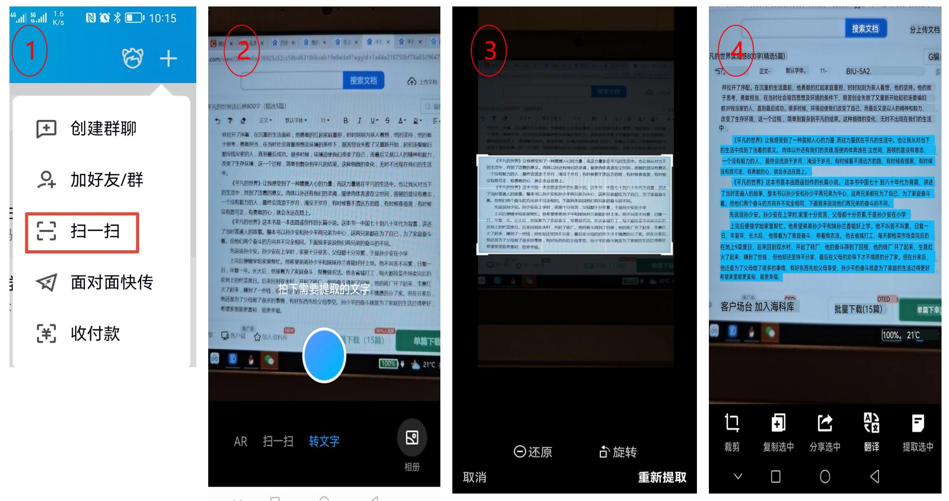 免费的识别图片提取文字的软件,图片提取文字的免费app