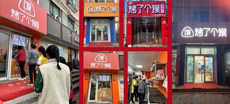 餐饮小吃项目烧烤,餐饮小吃项目亮点