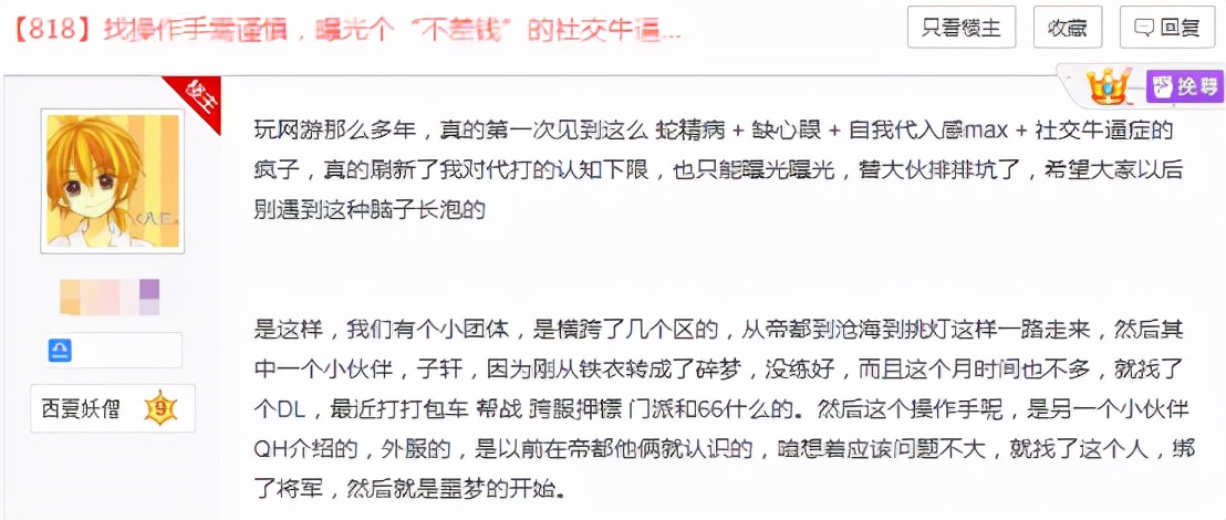 游戏代练连续打三十多小时,游戏代练经历断网