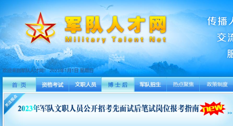 军事体育训练中心文职报名时间,2023年体育类报名军队文职