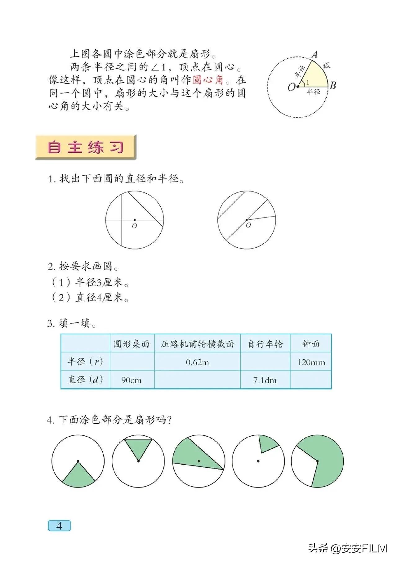 五年级下册数学青岛版圆讲解,小学生五年级数学下册圆的练习题