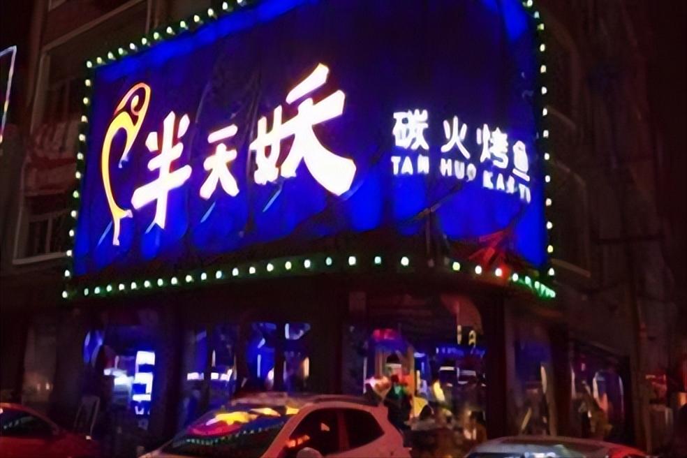 烤鱼市场如何增长,烤鱼界的天花板是谁