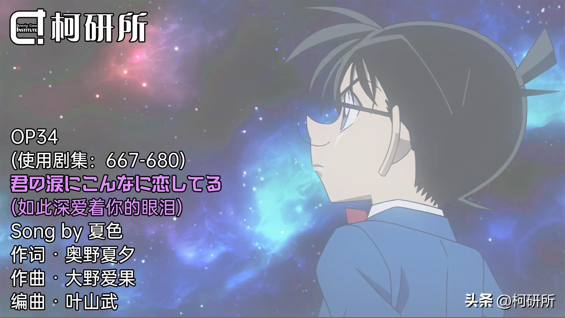 柯南每个时期的片头曲,柯南冷知识合集