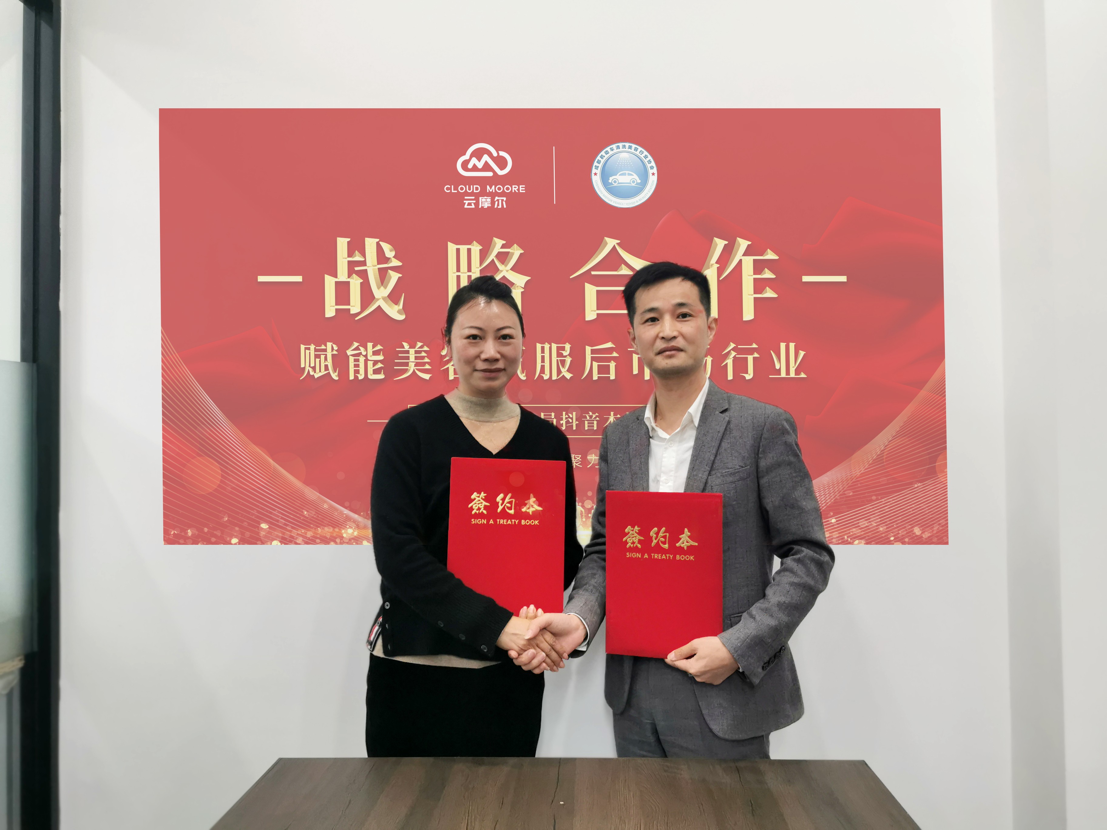 云摩尔成都机动车清洗美容行业协会签署战略合作协议