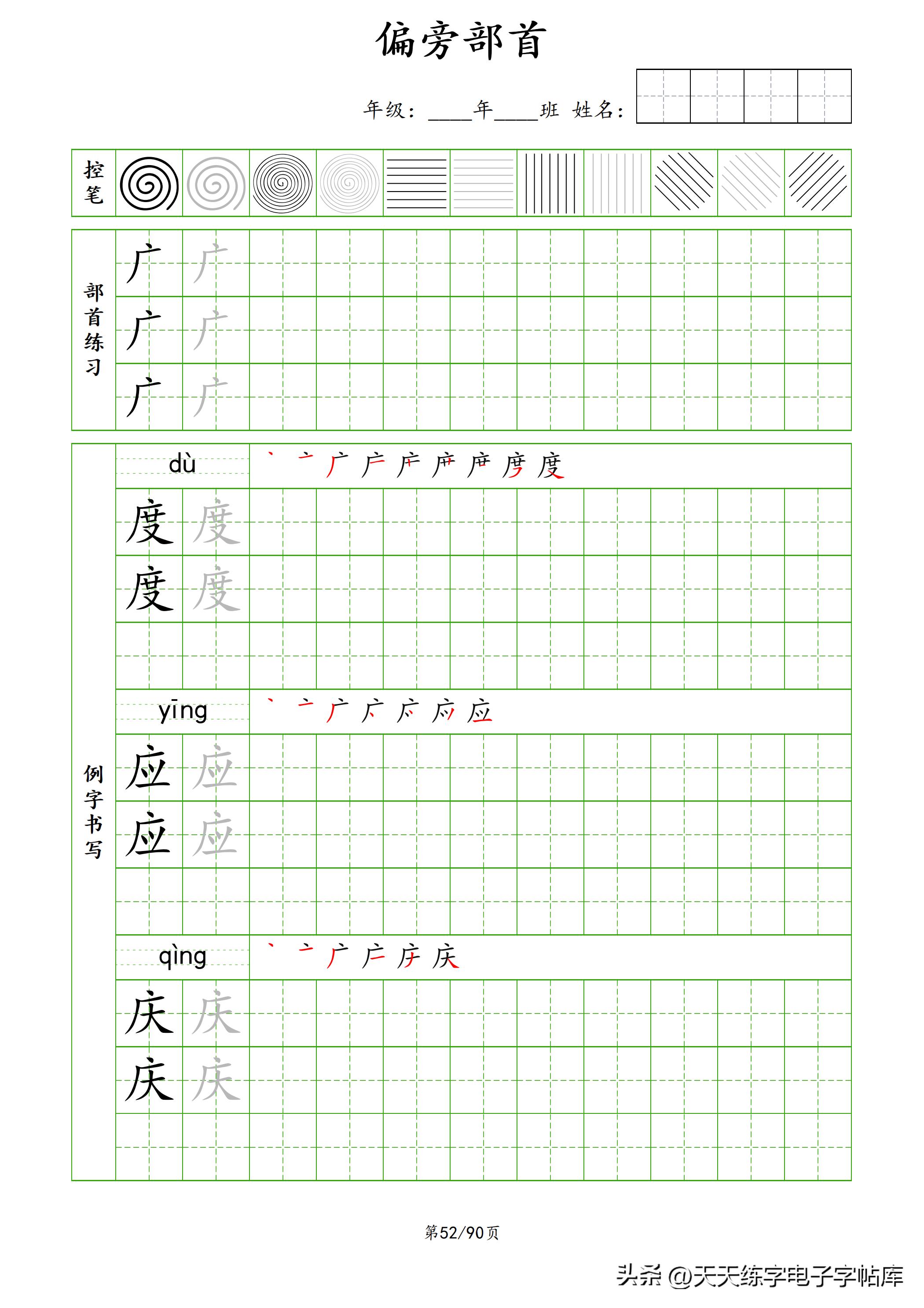 100个偏旁部首教学视频,偏旁部首运笔练习