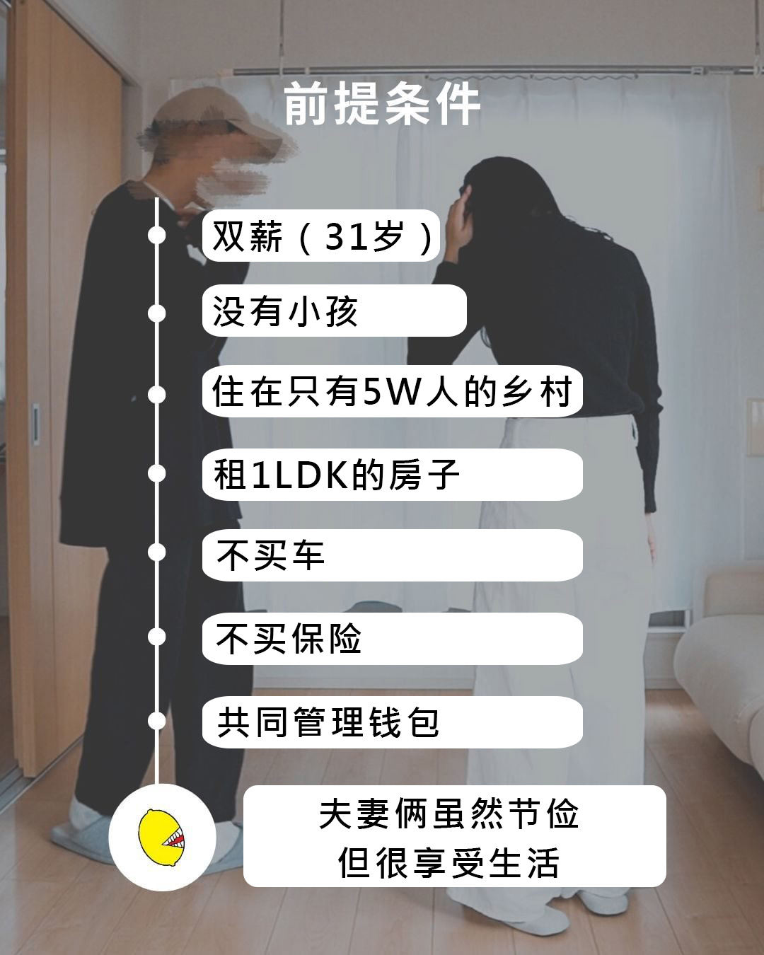 日本夫妇博主资产,日本博主夫妇3年存200万
