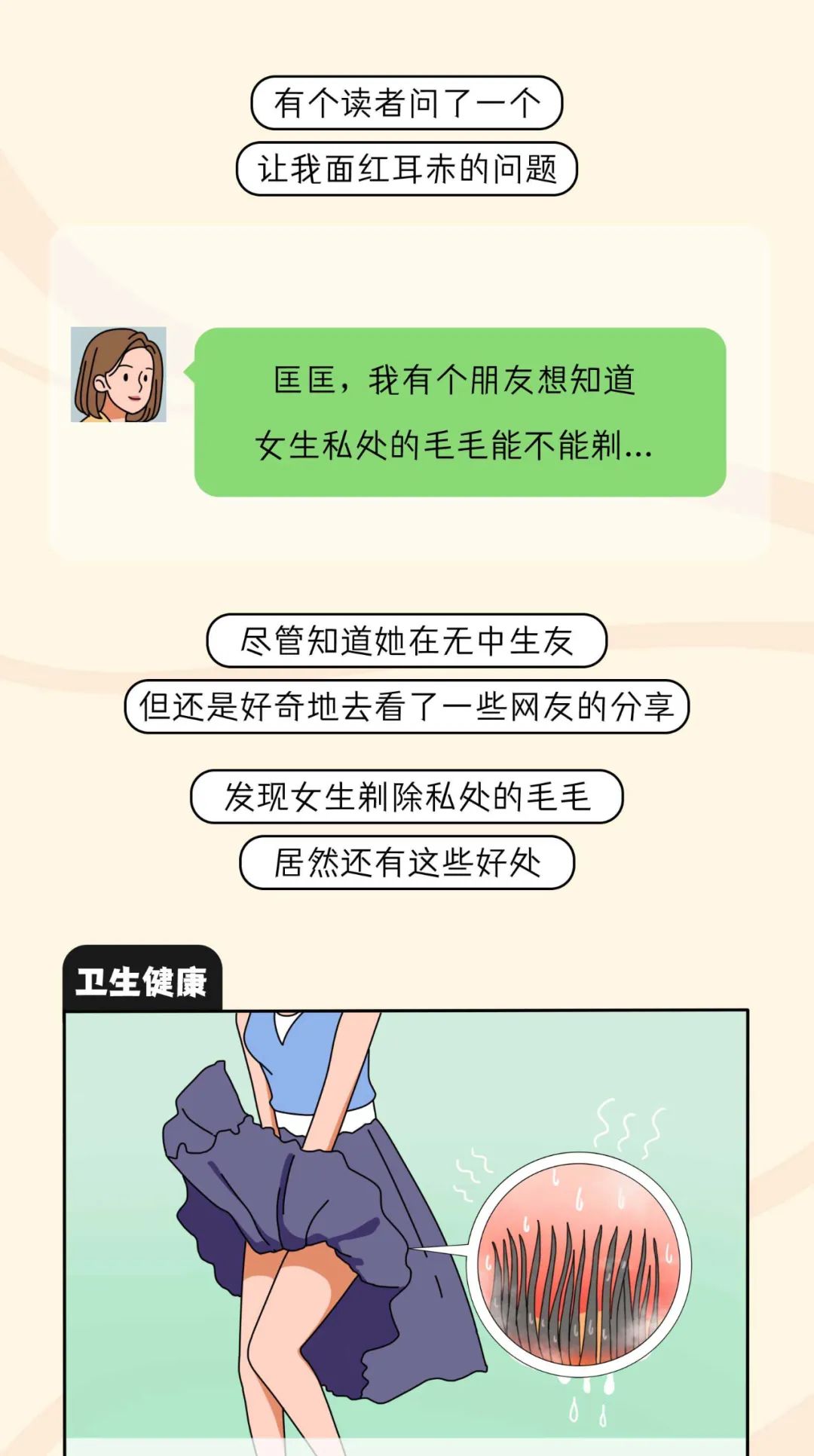 女生*处私**的毛毛，能不能剃？