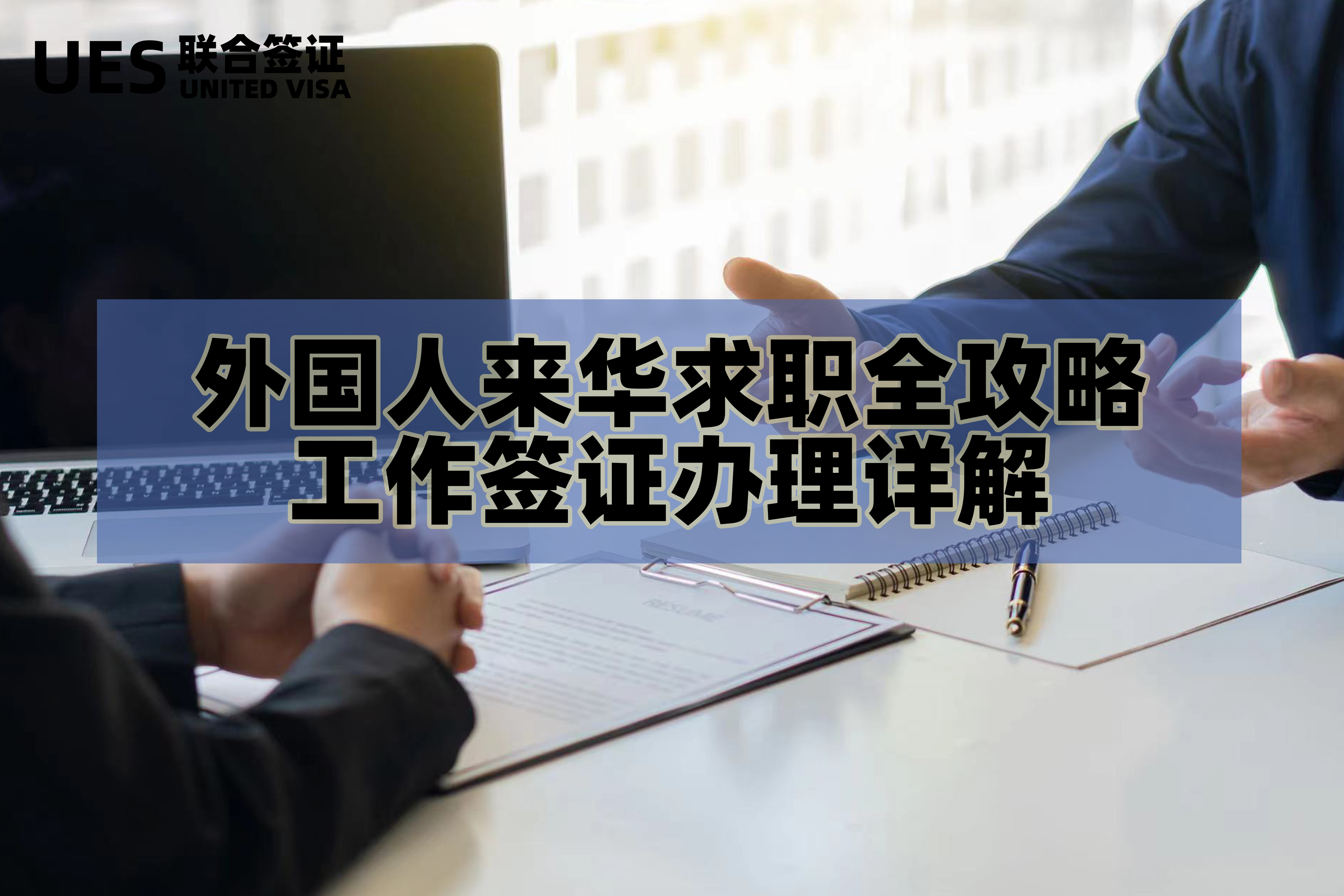 外国人来华b类签证要学历认证吗,哪里可以办理外国人来华签证