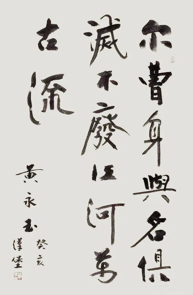 黄永玉书法曝光,黄永玉书画题跋辑录