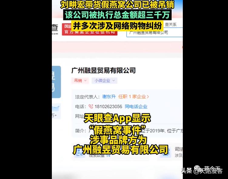 刘阱宏带货假燕窝公司已被吊销，直播间里的“戏”还远不止于此