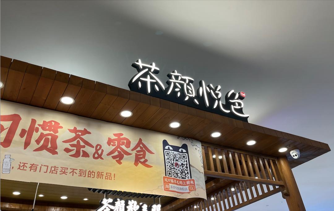长沙超级文和友茶颜悦色,今天打卡长沙文和友网红店