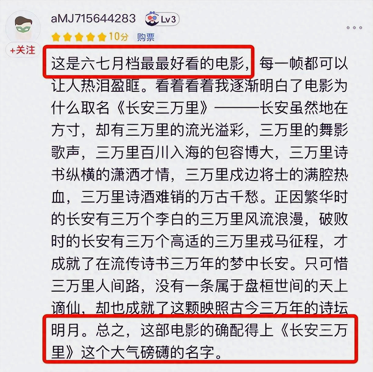 大唐三万里票房,大唐三万里电影票房