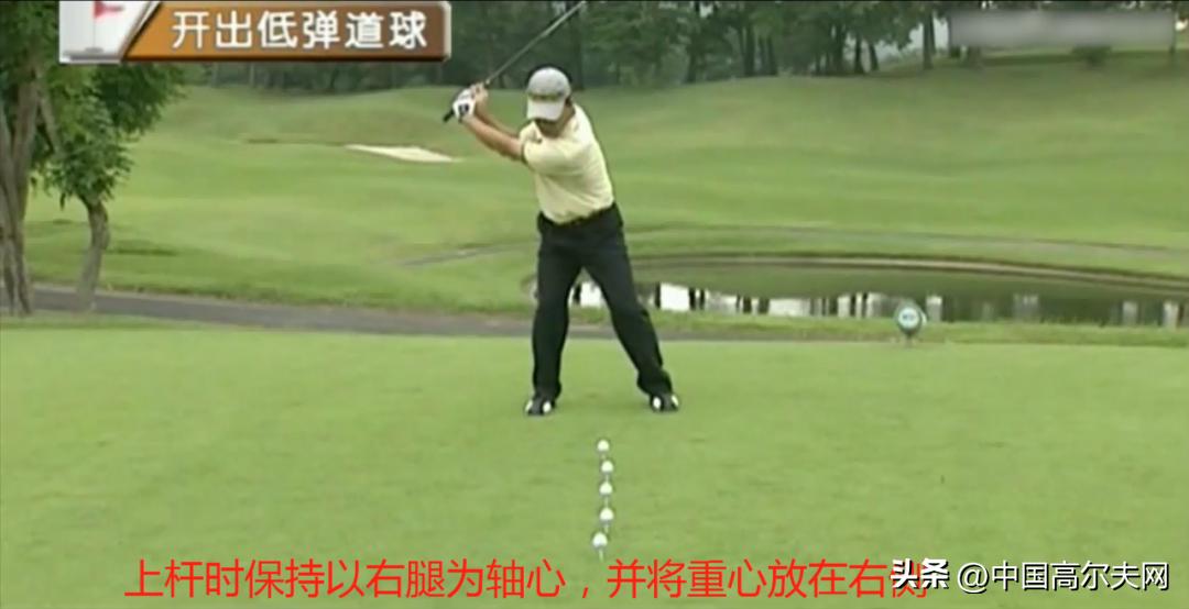 一号木挥杆新打法解析,一号木如何打出低飞球