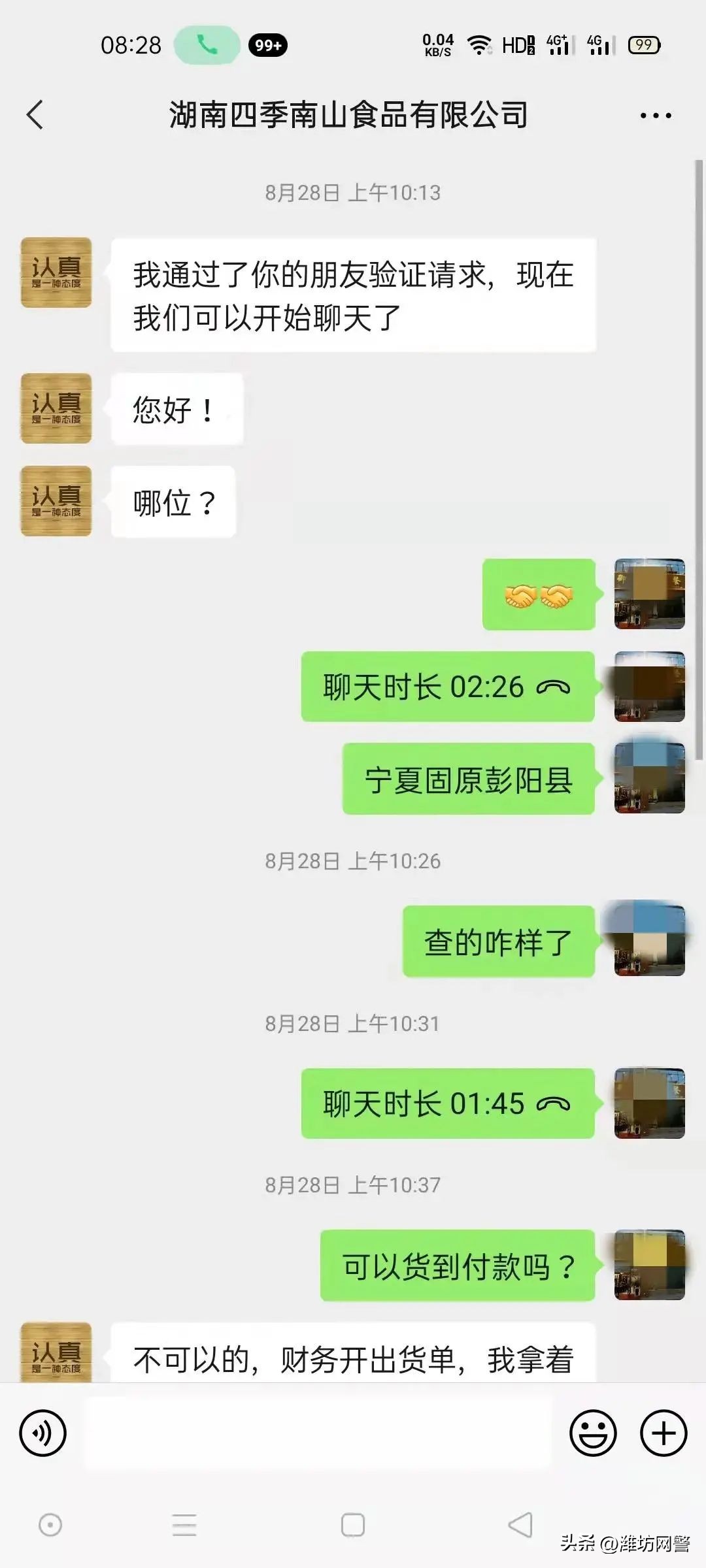 冒充军人订餐是真的吗,骗术升级冒充军人订餐