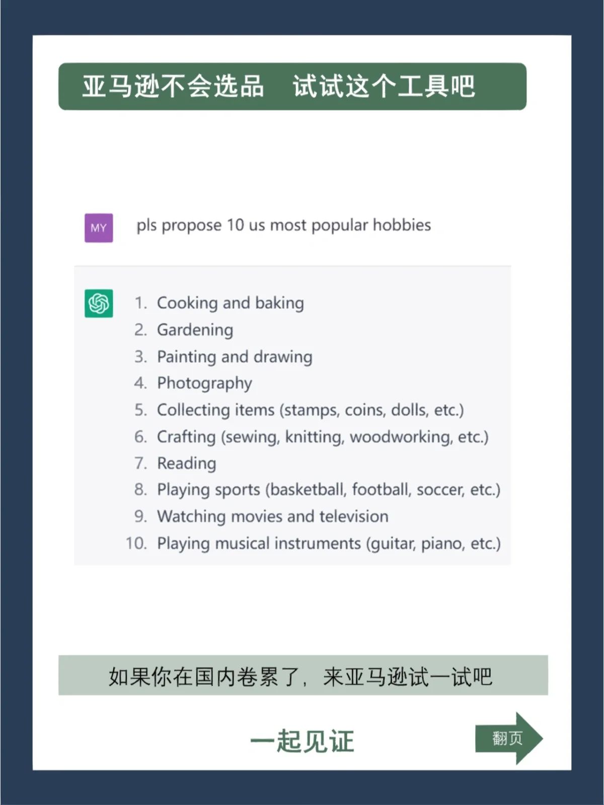 亚马逊chatgpt使用教学,如何利用chatgpt做亚马逊