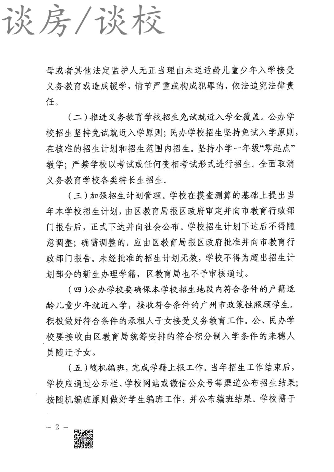 2022年广州天河积分入学新政,2022年天河小升初政策