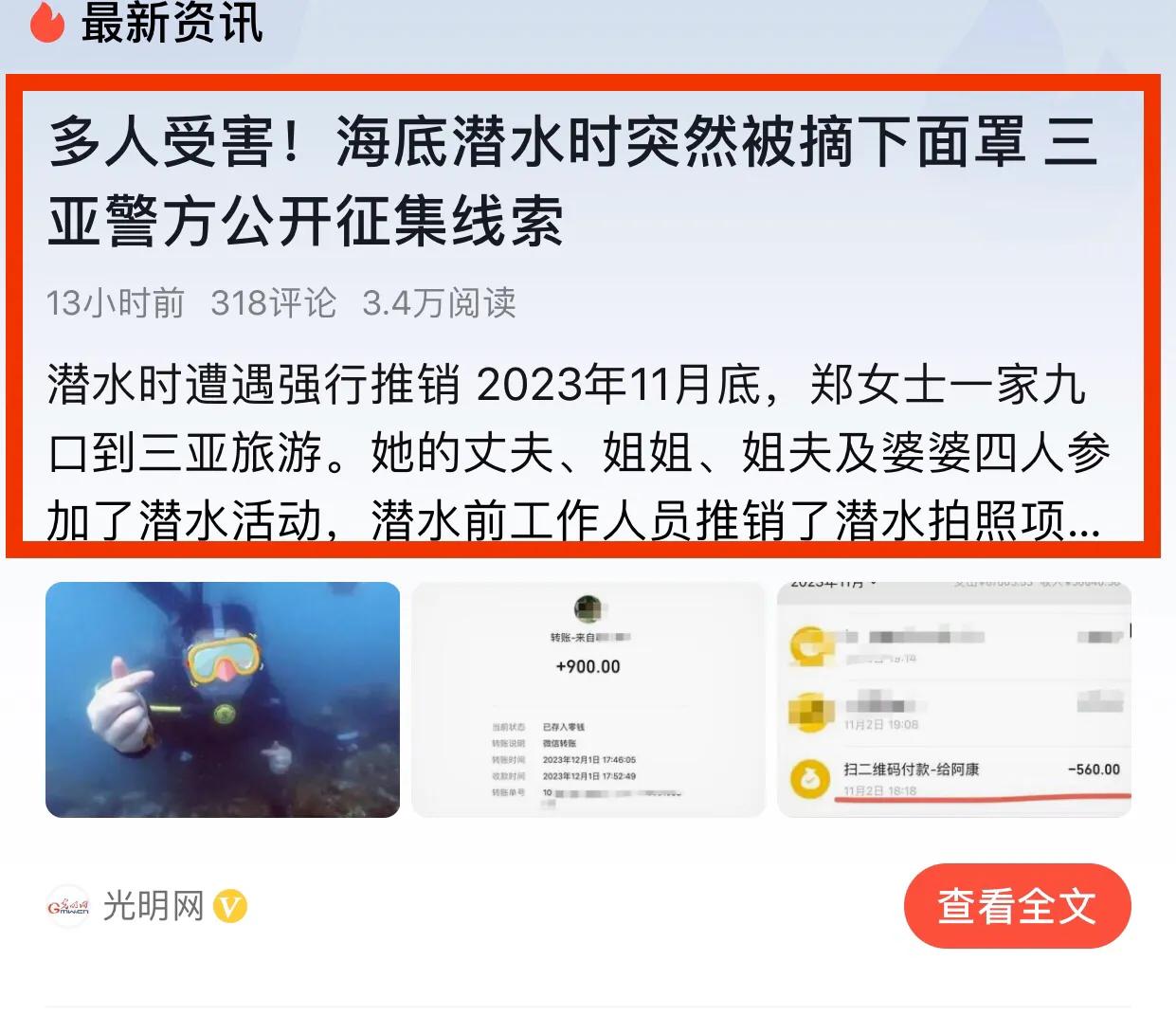 游客三亚潜水被强制拍照,三亚潜水游客遭强行推销求线索