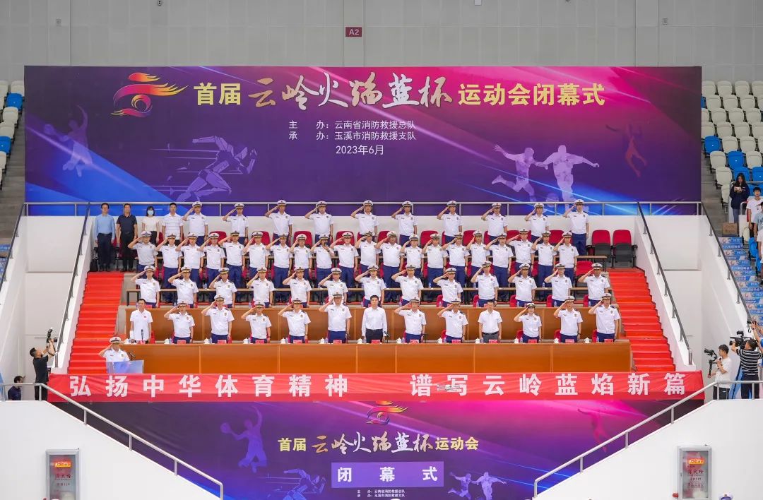 云岭火焰蓝杯运动会开幕式,云岭火焰蓝杯开幕式