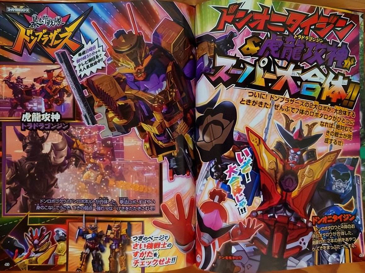 暴太郎战队龙虎鬼退神登场,暴太郎战队虎龙鬼退神