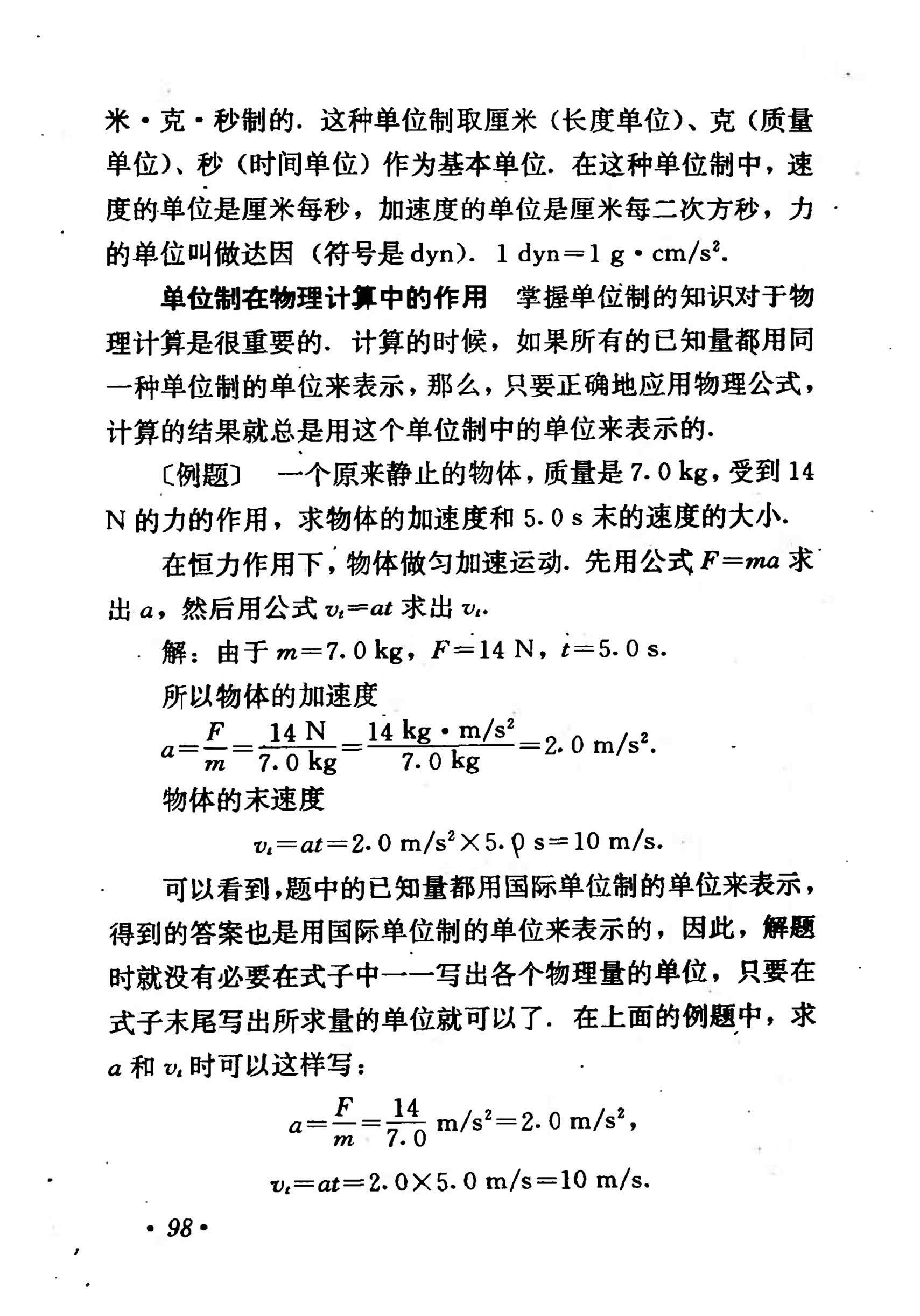 高中物理课本必修二第一章,高中物理课本人教版2007