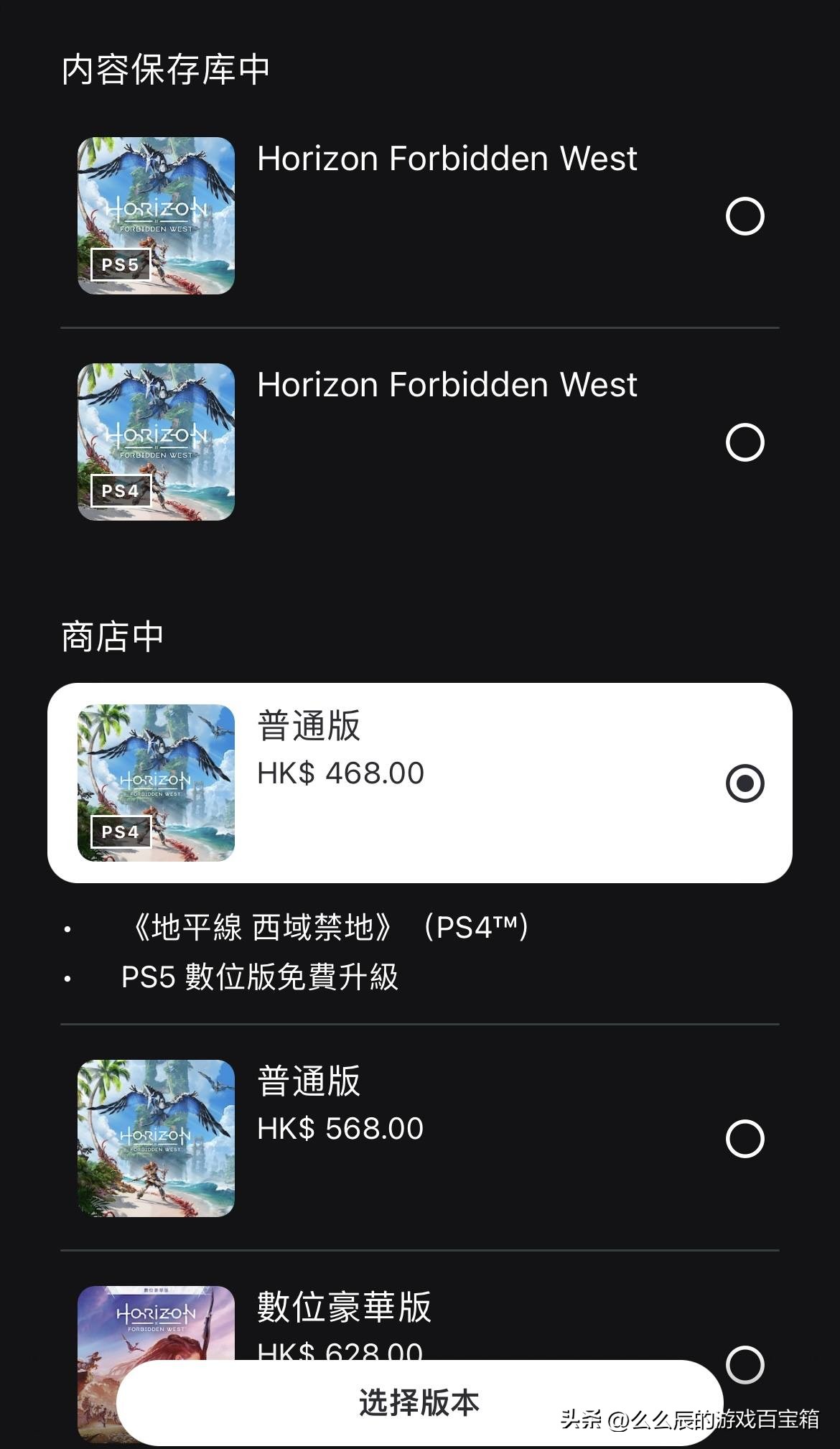 “白嫖”索尼100港币，如何正确找到PS4版《地平线西之绝境》