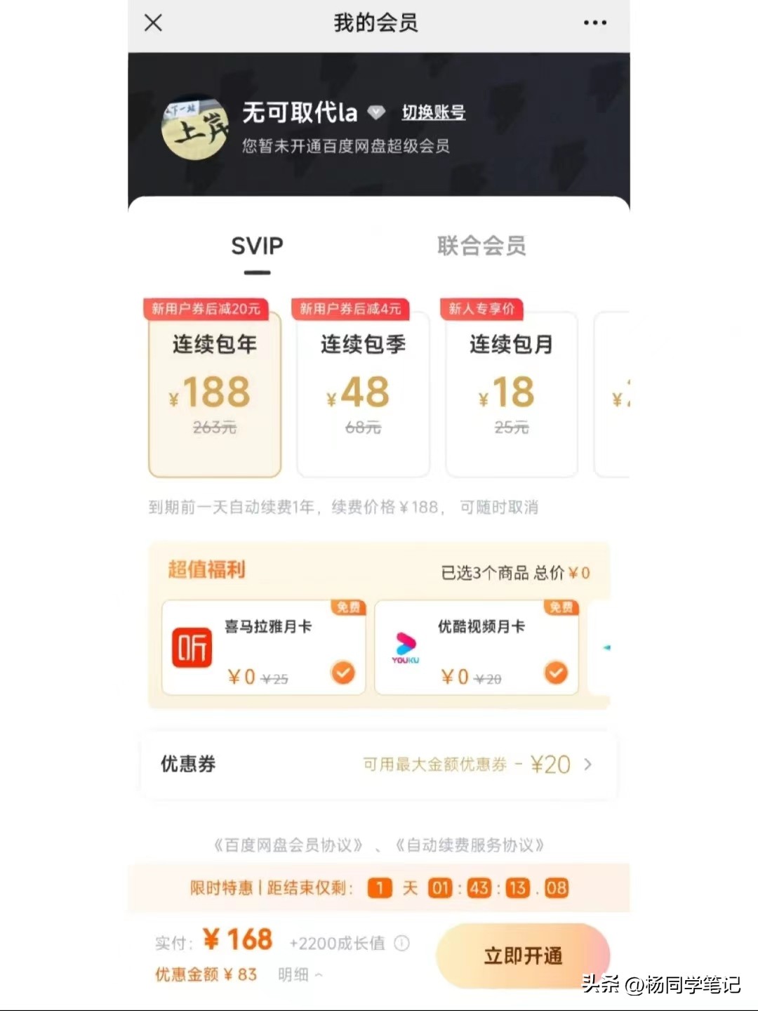 百度网盘svip会员团购,百度网盘svip会员一小时怎么买