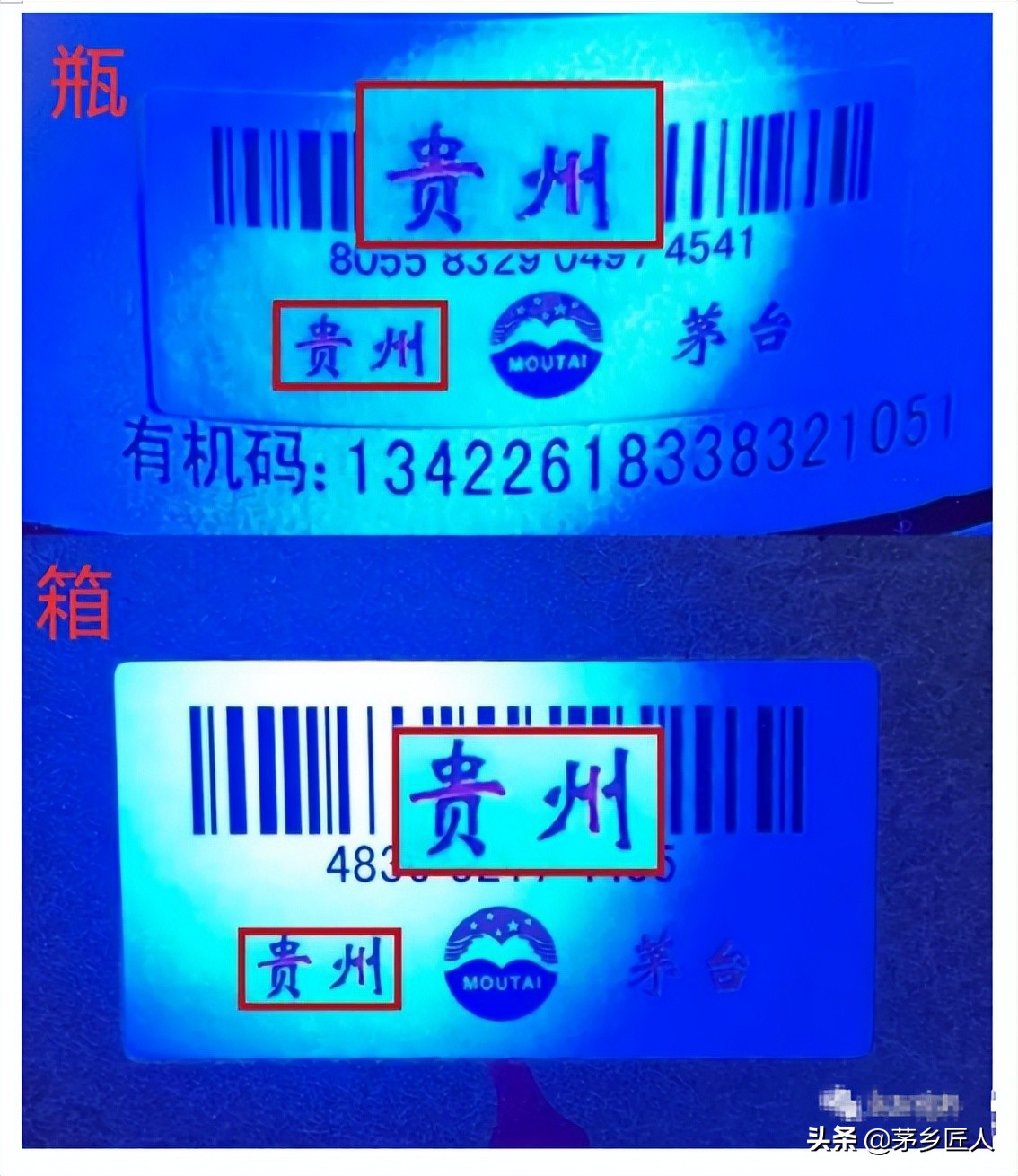 2020年茅台物流码有什么防伪特征,2019年茅台物流码真伪鉴别