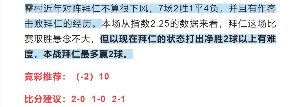 竞彩德甲最新比分推荐,霍芬海姆vs拜仁4比2赔率多少足彩