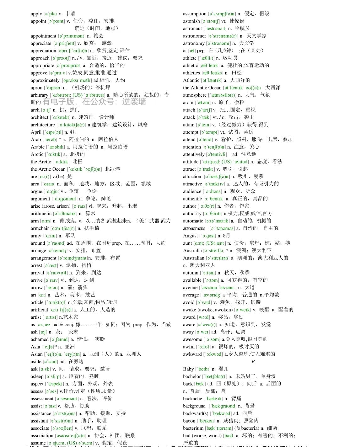 高中英语3500词电子版免费,高中英语单词必背3500词全部