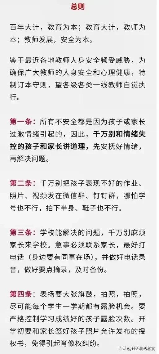 教育部师德十条禁令,教育部发文对教师师德零容忍