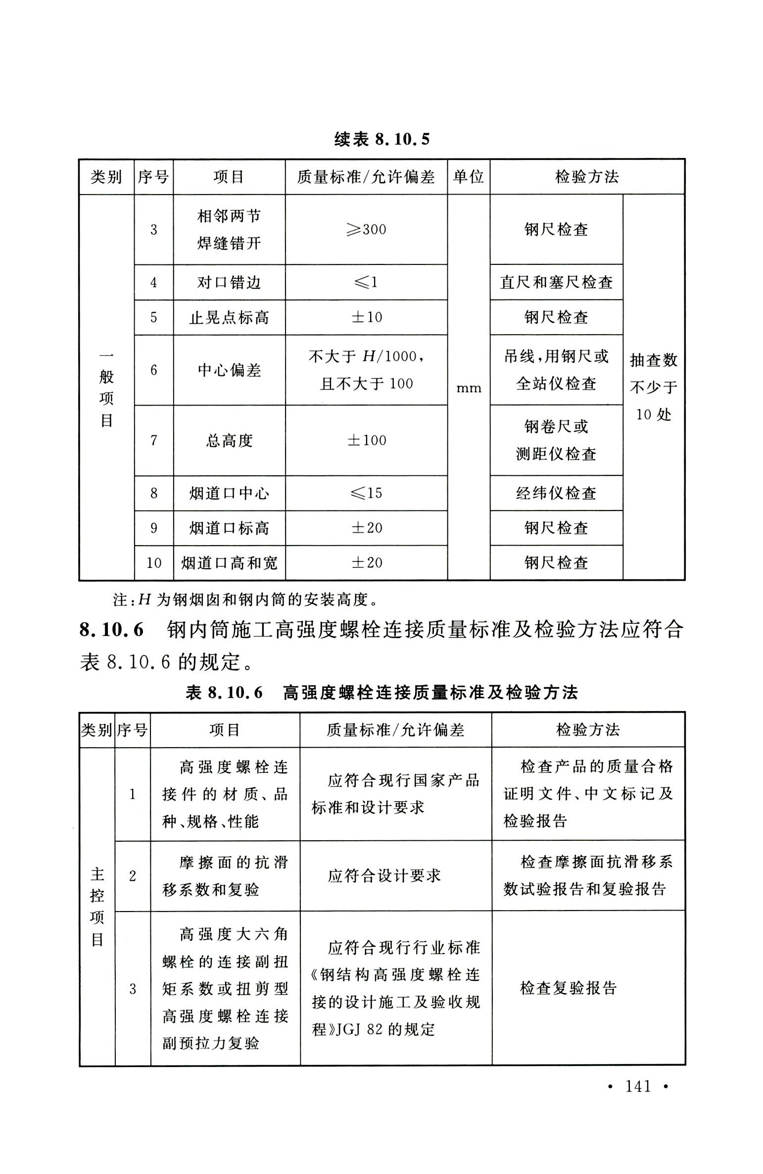 钢烟囱标准规程最新版,钢烟囱设计规范2013