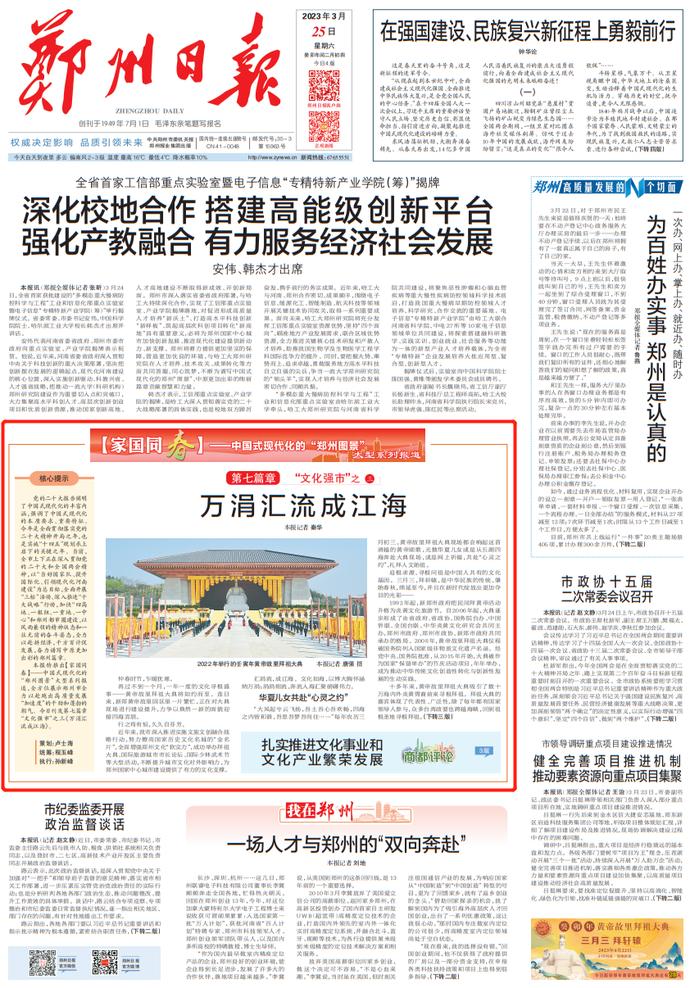 【家国同春】中国式现代化的“郑州图景”大型系列报道“文化强市”之三:万涓汇流成江海