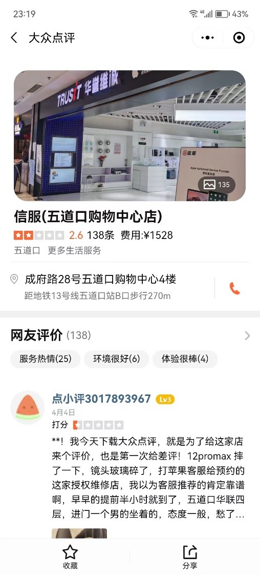 苹果售后维权取手机,苹果已停用怎么投诉苹果售后服务