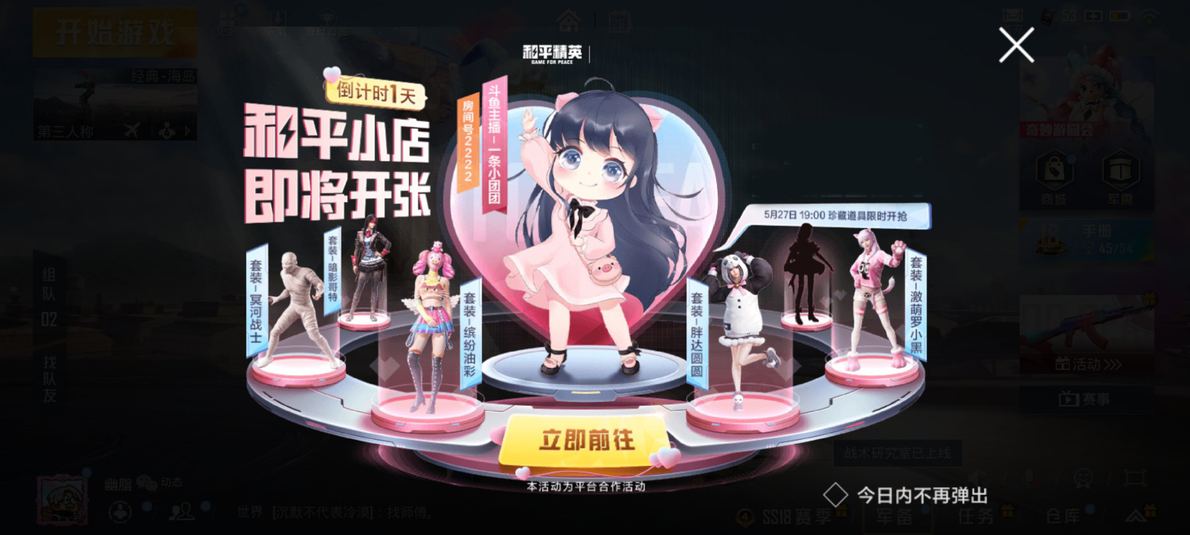 “吃鸡”一夜之间返场196款皮肤，持续3天，玩家再无“意难平”