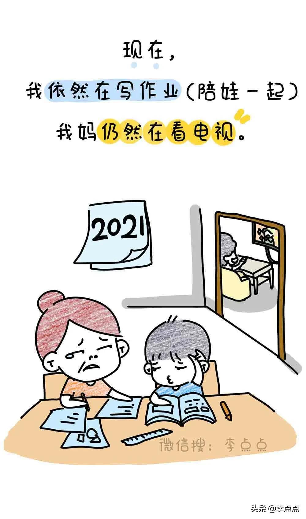 20年过去了,我妈还在看电视,我还在写作业