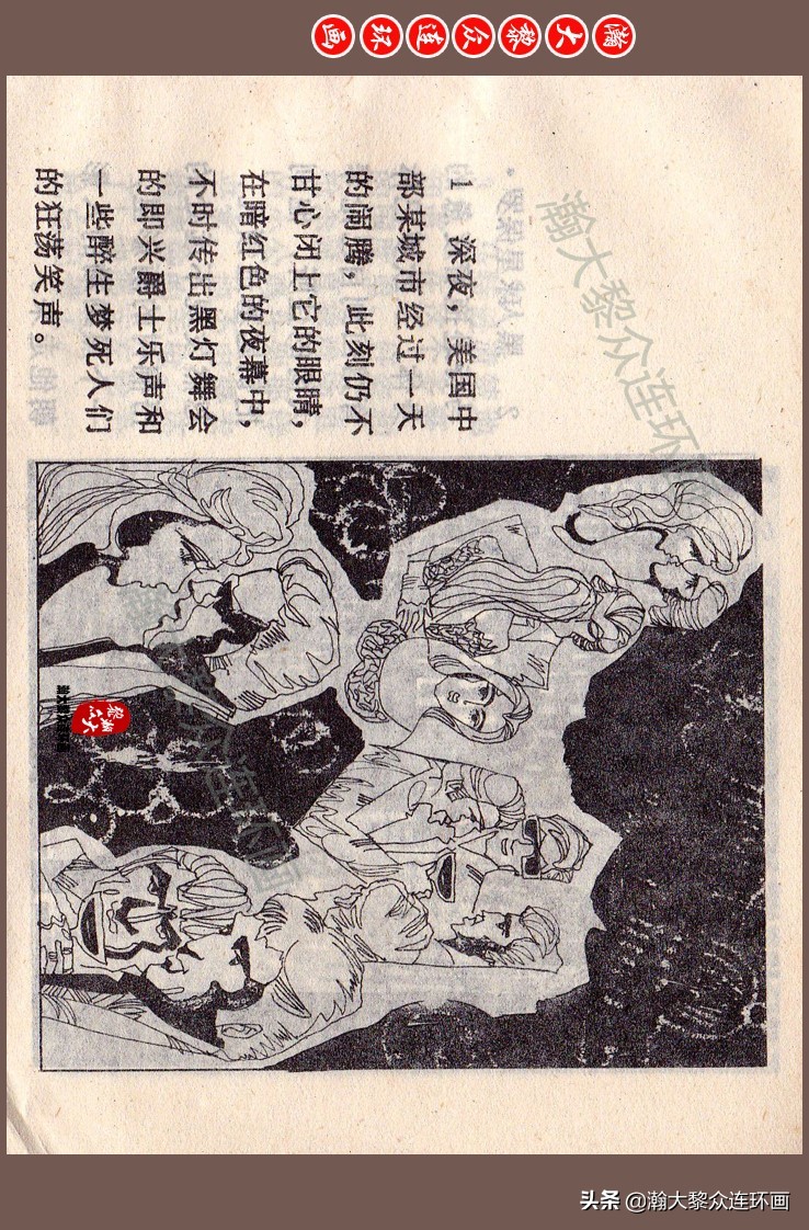 瀚大黎众连环画梅氏水浒故事,瀚大黎众仲伟连环画