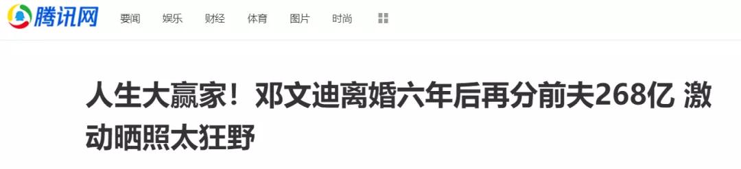 50岁邓文迪离婚后生活,邓文迪离婚靠什么生活