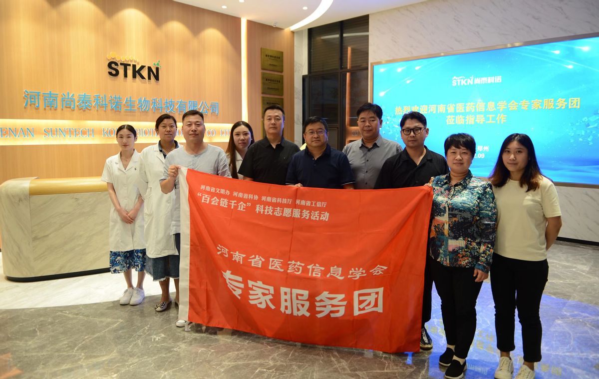 河南省医药信息学会赴尚泰科诺开展“百会链千企”科技服务活动
