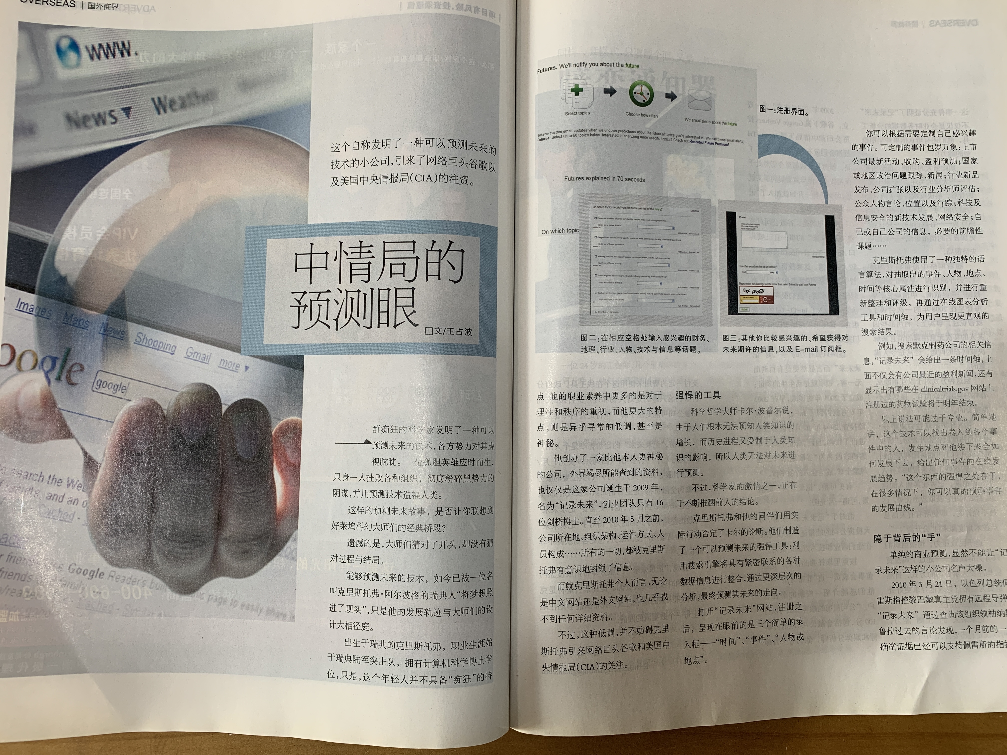 杂志就像时光机——《商界》2011年5月号阅后即焚杂志22