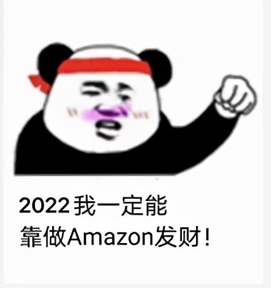 跨境电商200万年终奖,跨境电商运营年终奖