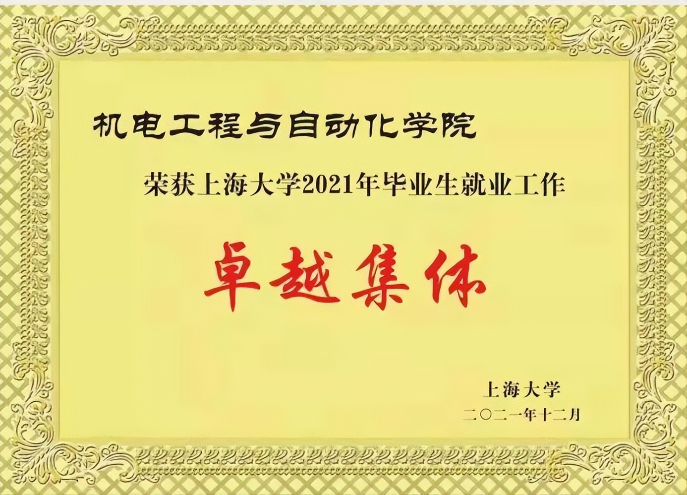 上海大学自动化专业就业率,上海市国家一流本科专业名单公示